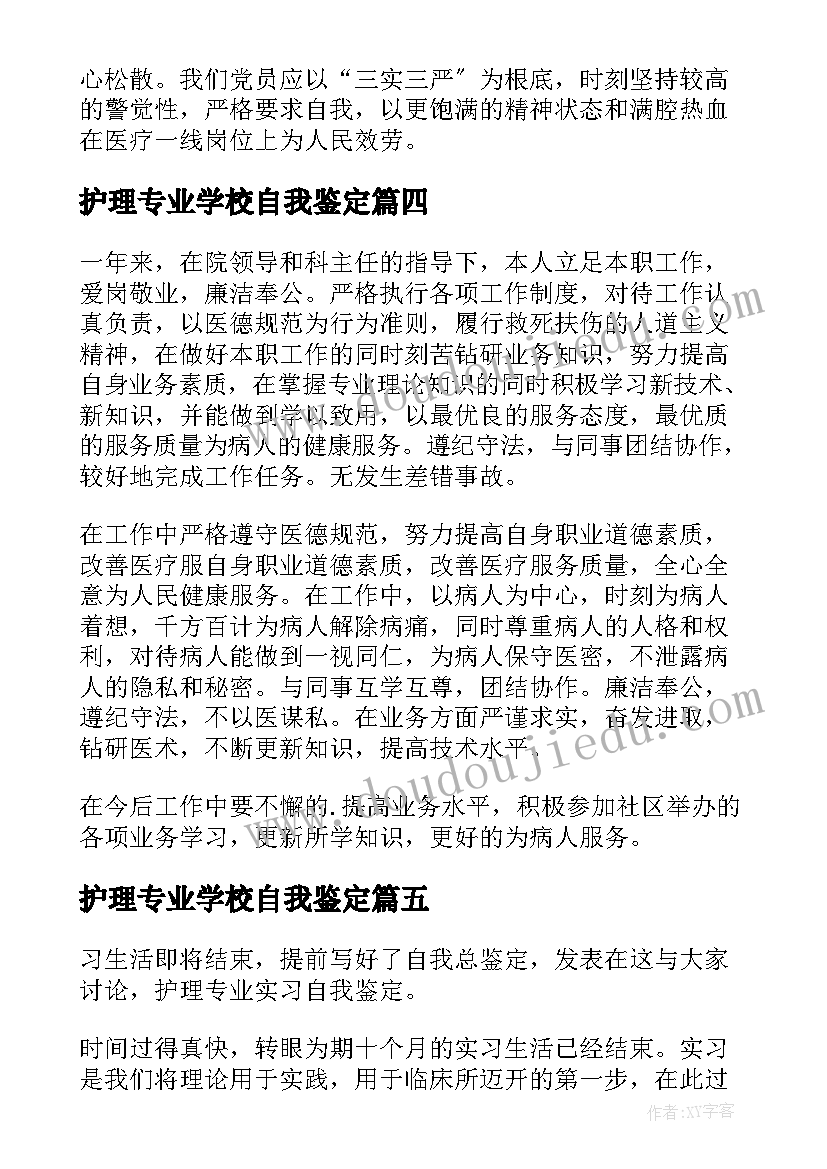 2023年护理专业学校自我鉴定(优秀6篇)