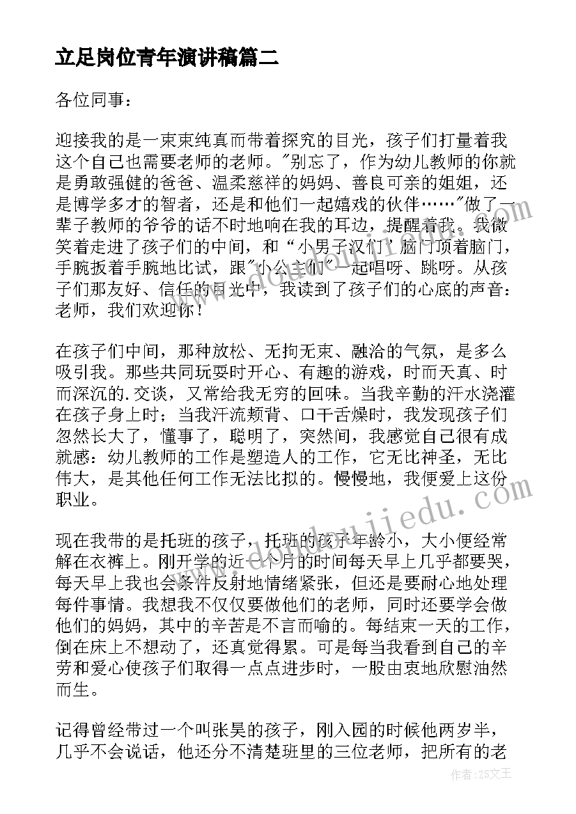 立足岗位青年演讲稿(汇总7篇)