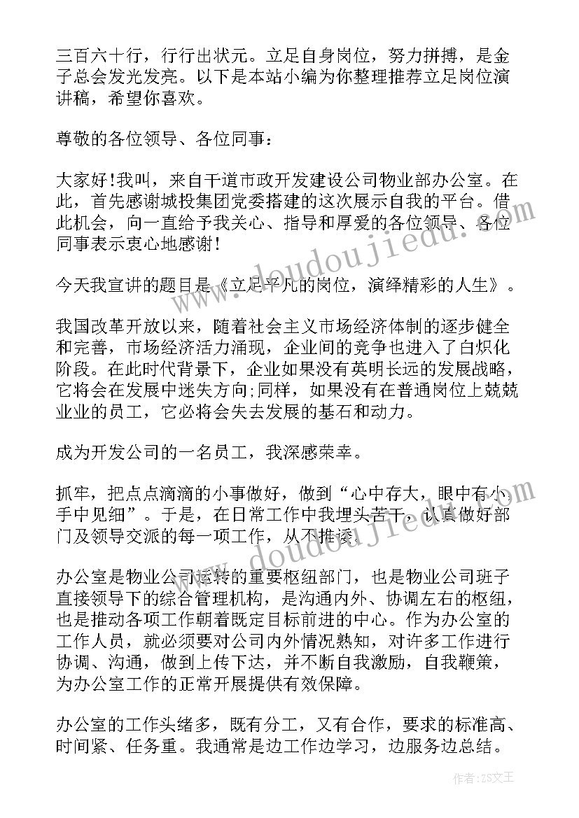 立足岗位青年演讲稿(汇总7篇)