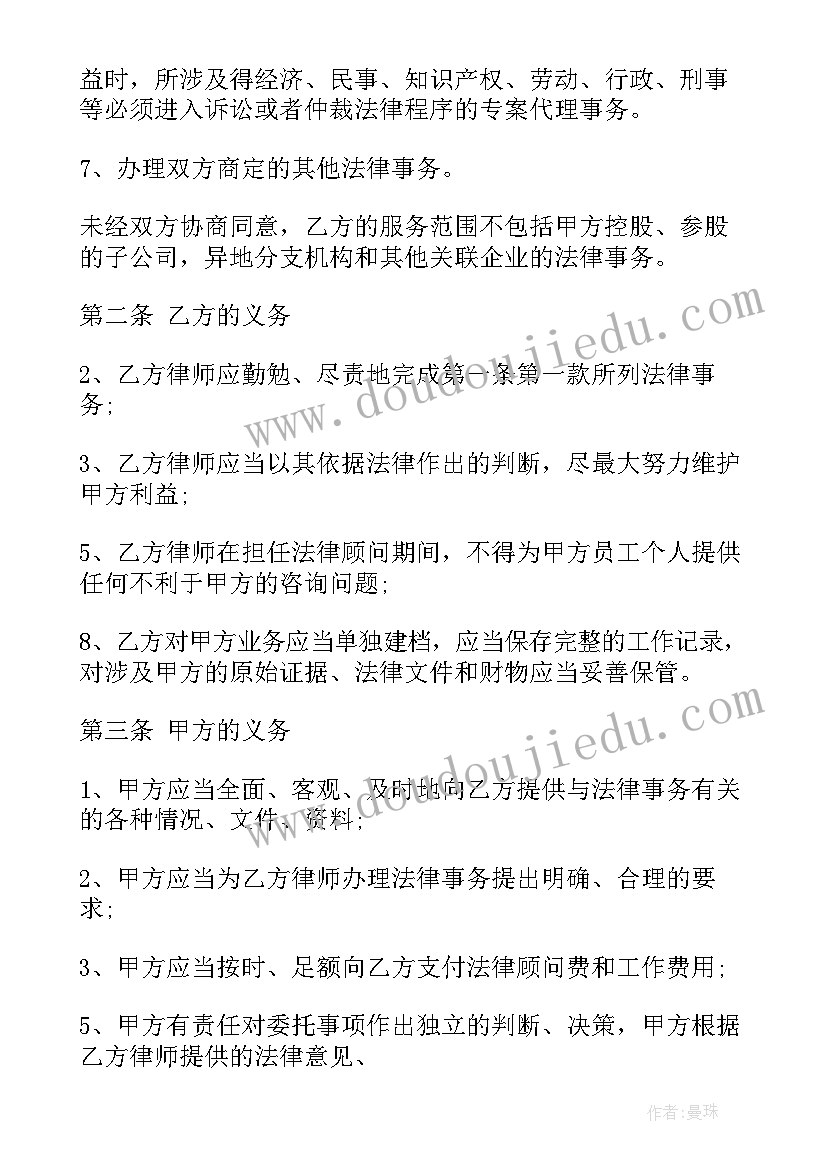 最新破产方案法律意见书 专项法律服务合同书(优秀8篇)