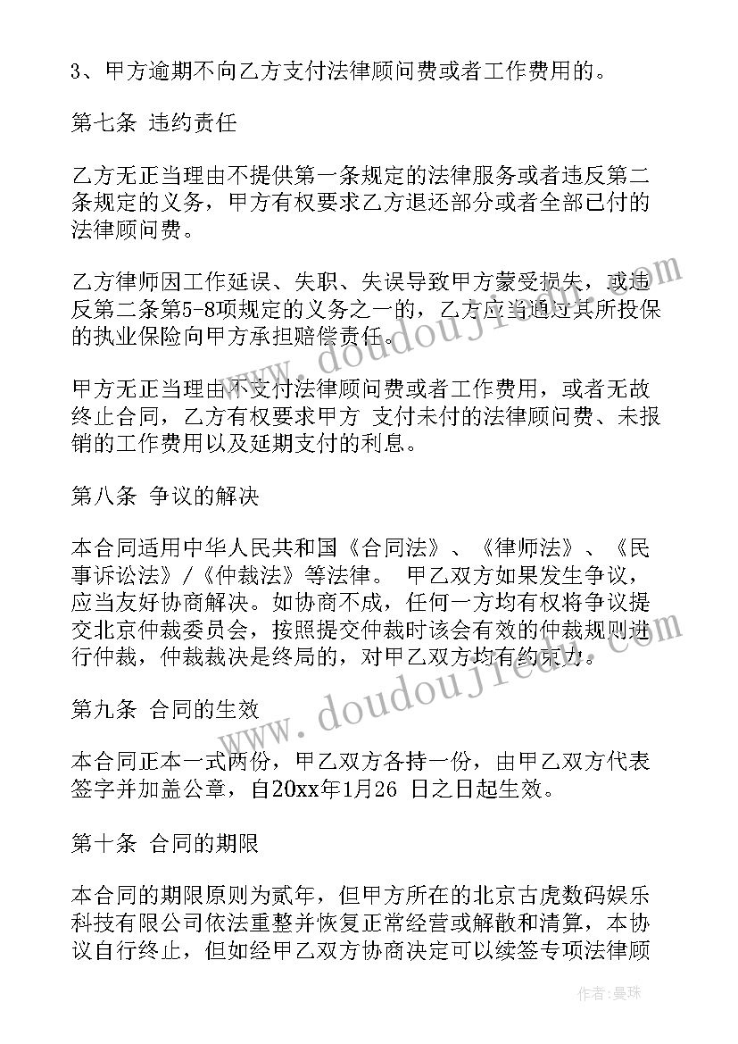 最新破产方案法律意见书 专项法律服务合同书(优秀8篇)