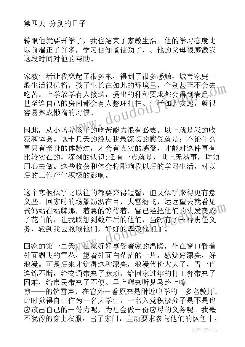 寒假实践小学期家教报告 寒假家教社会实践报告(实用5篇)