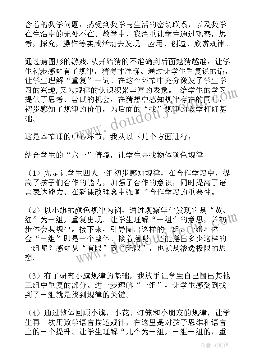 最新科学找规律串珠教案 找规律教学反思(优秀7篇)