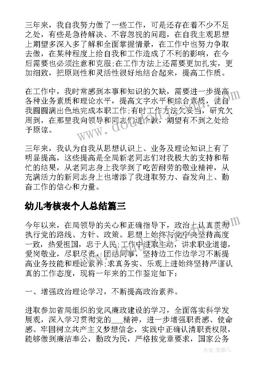 幼儿考核表个人总结 考核表自我鉴定(精选10篇)