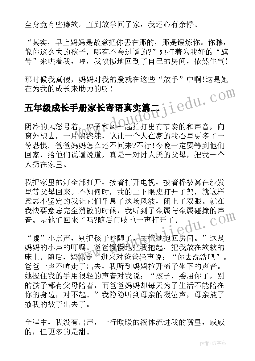 最新五年级成长手册家长寄语真实 成长中的故事五年级(优秀5篇)