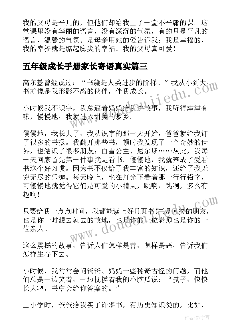 最新五年级成长手册家长寄语真实 成长中的故事五年级(优秀5篇)