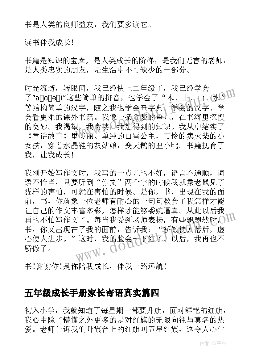 最新五年级成长手册家长寄语真实 成长中的故事五年级(优秀5篇)