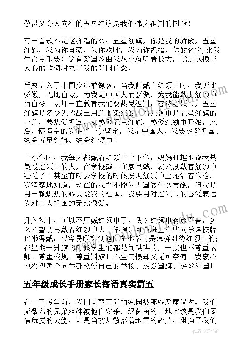 最新五年级成长手册家长寄语真实 成长中的故事五年级(优秀5篇)