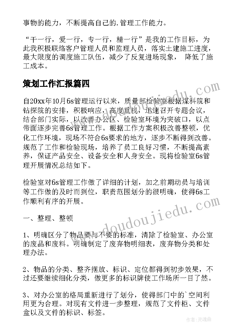 2023年策划工作汇报(实用10篇)