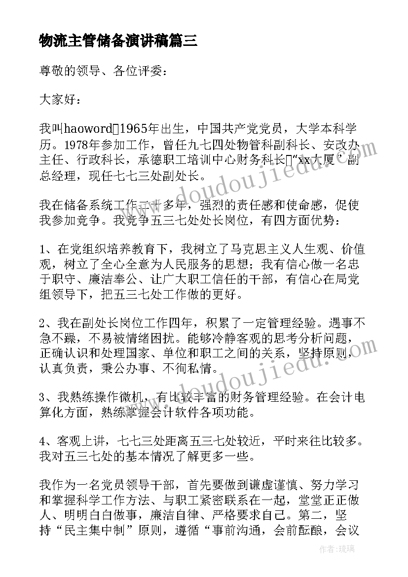 最新物流主管储备演讲稿(优质5篇)