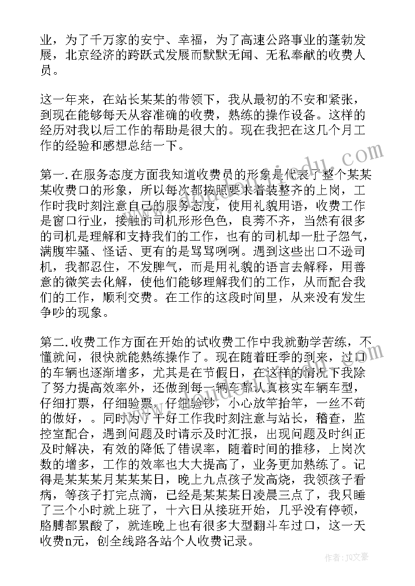 最新医院收费自我总结 医院收费员转正自我鉴定书(优秀5篇)