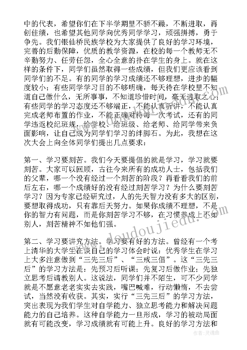 期中表彰会致辞 期试总结表彰大会发言稿(实用5篇)