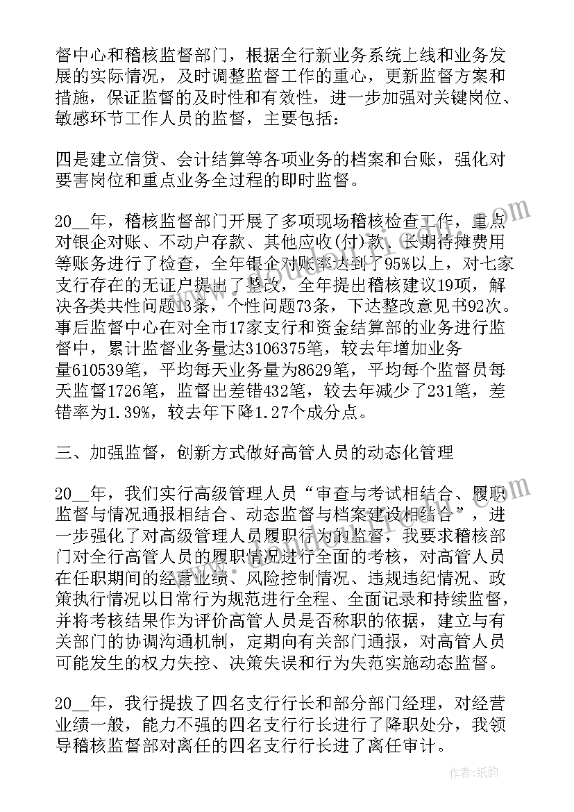 最新监事半年工作总结 监事工作总结(精选5篇)