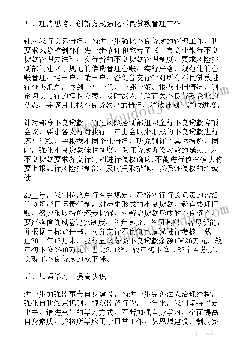 最新监事半年工作总结 监事工作总结(精选5篇)