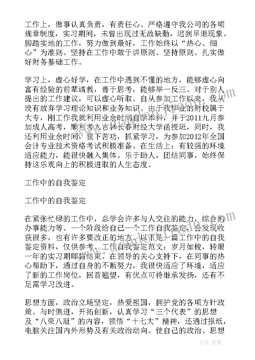 2023年考核期审批自我鉴定表填写(模板8篇)