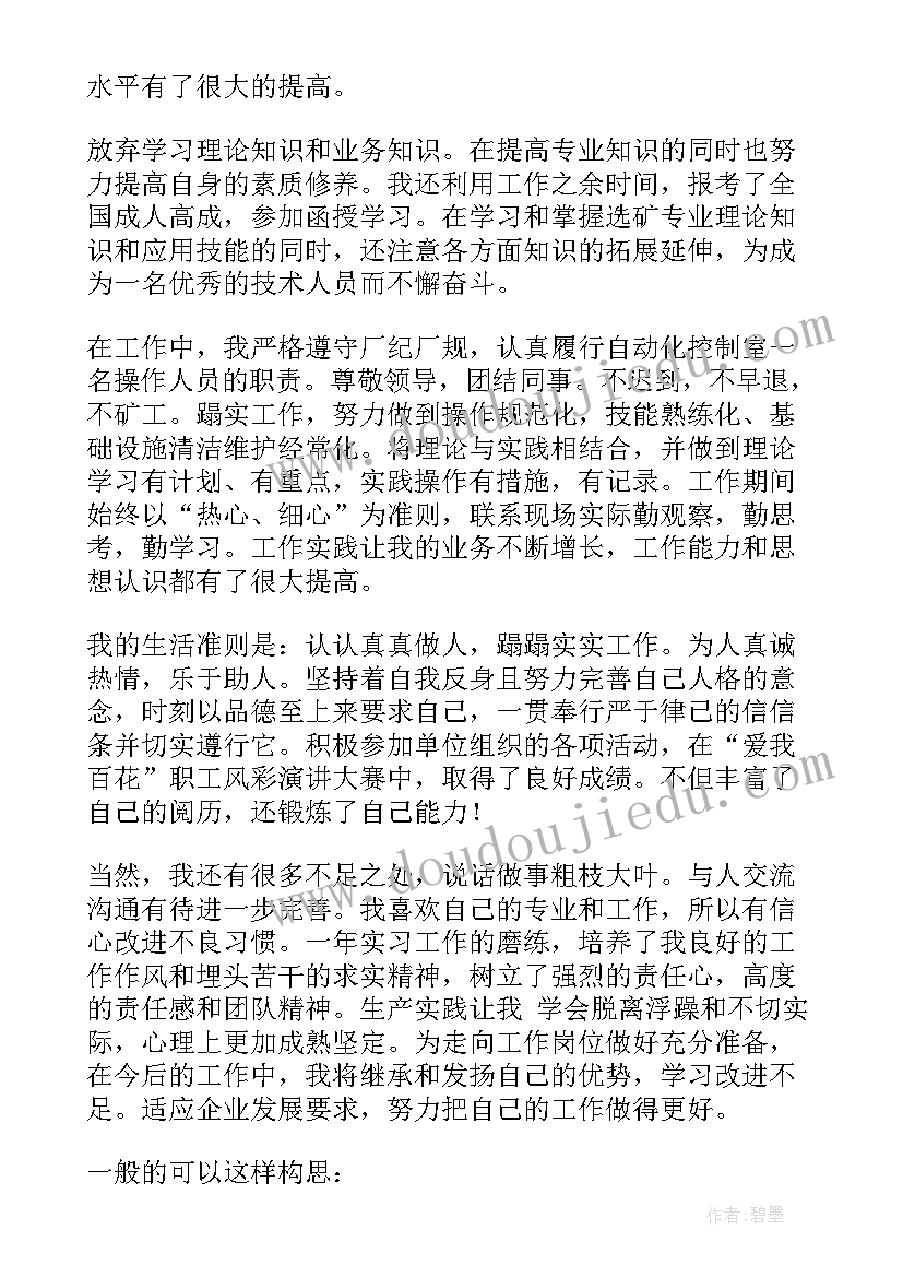 2023年考核期审批自我鉴定表填写(模板8篇)