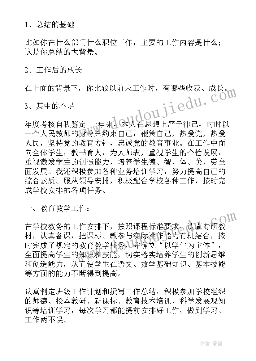 2023年考核期审批自我鉴定表填写(模板8篇)