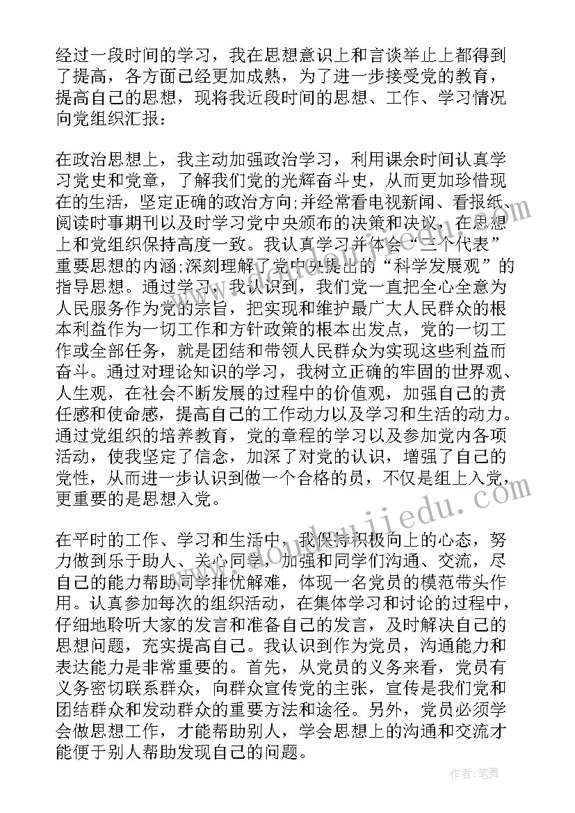 2023年农村青年干部思想汇报材料(优秀6篇)