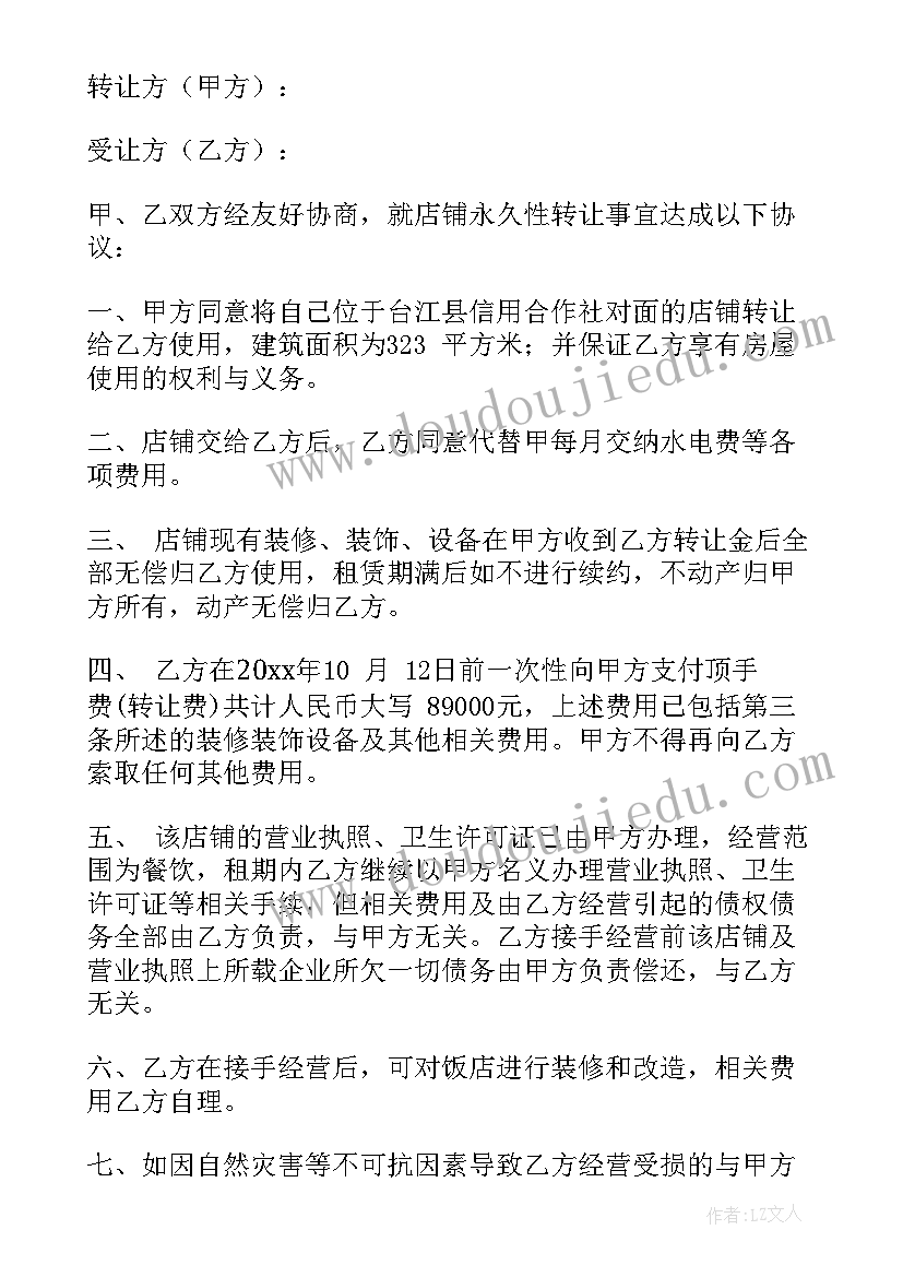 2023年新车转让协议 常州厂房出售转让合同(通用5篇)