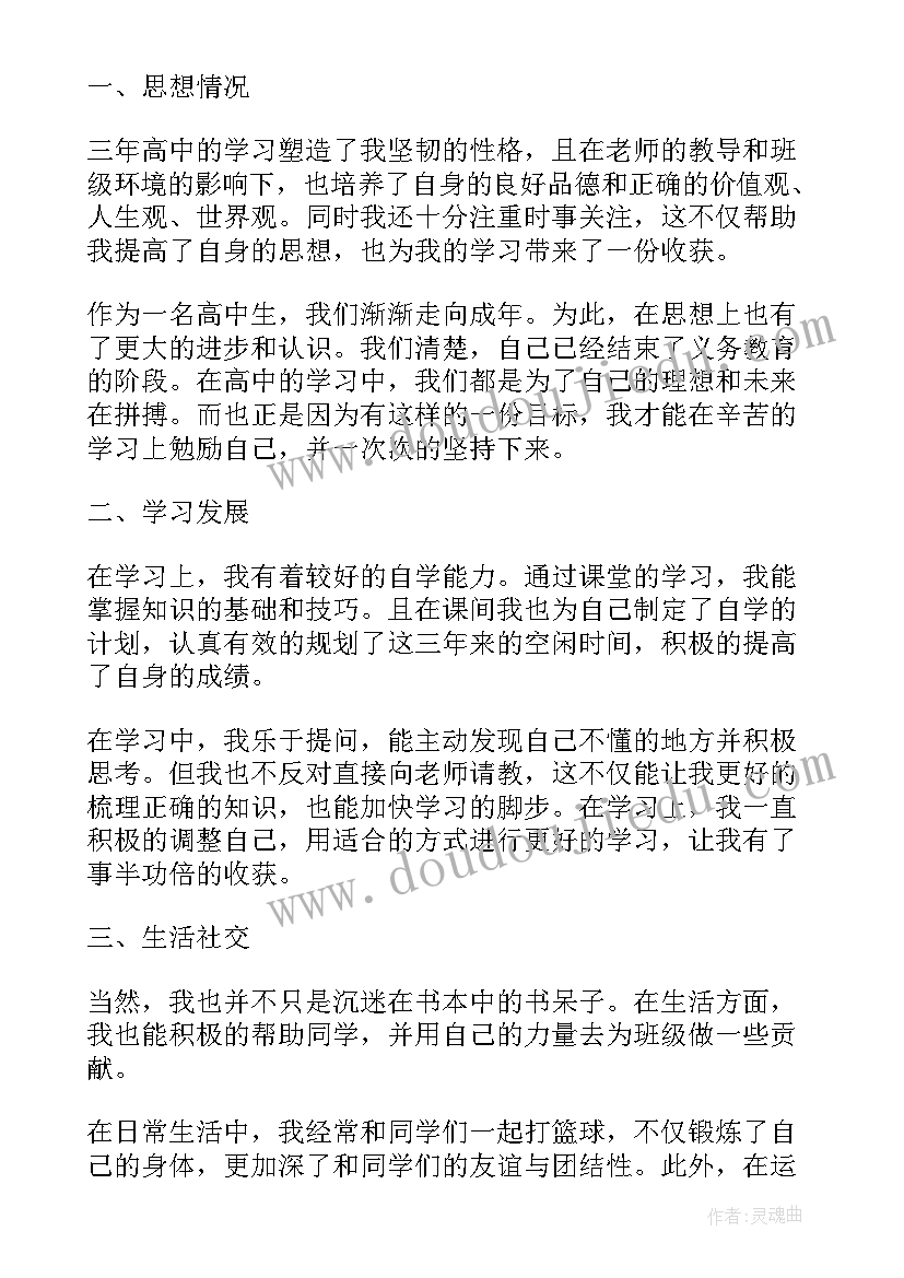 2023年空乘毕业报告 毕业登记表自我鉴定(优质5篇)