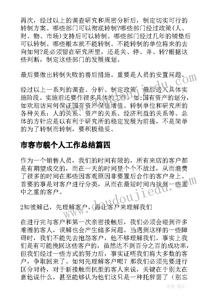 2023年市容市貌个人工作总结 LED工作心得体会(大全6篇)