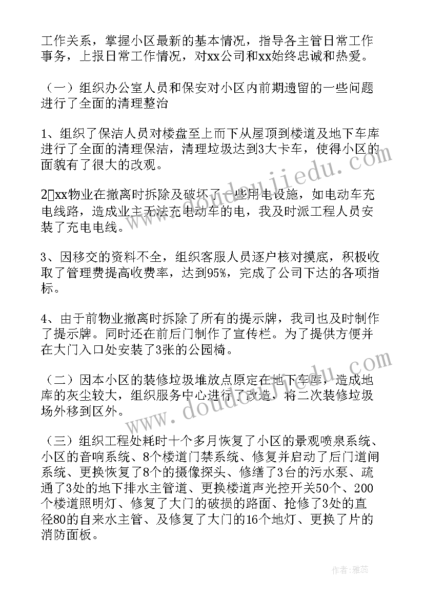 最新物业主任半年度述职报告 车间主任上半年度述职报告(实用5篇)