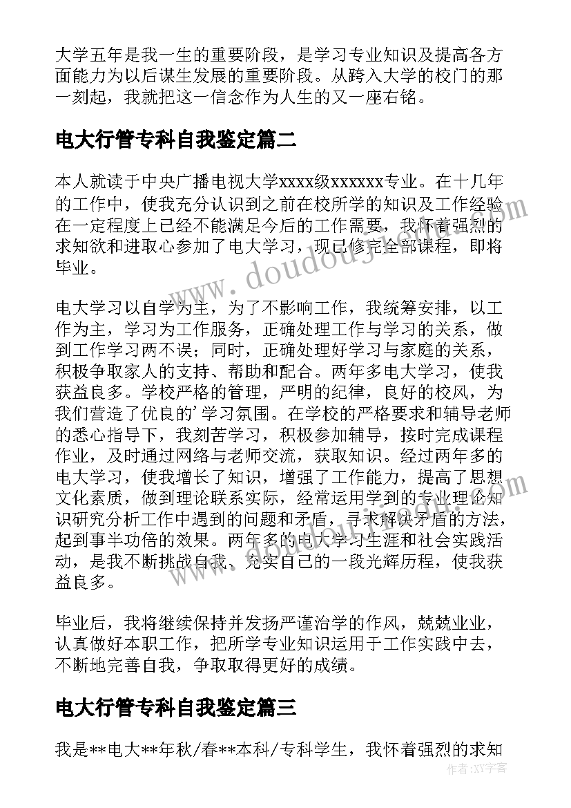 最新电大行管专科自我鉴定 电大本科自我鉴定(精选5篇)