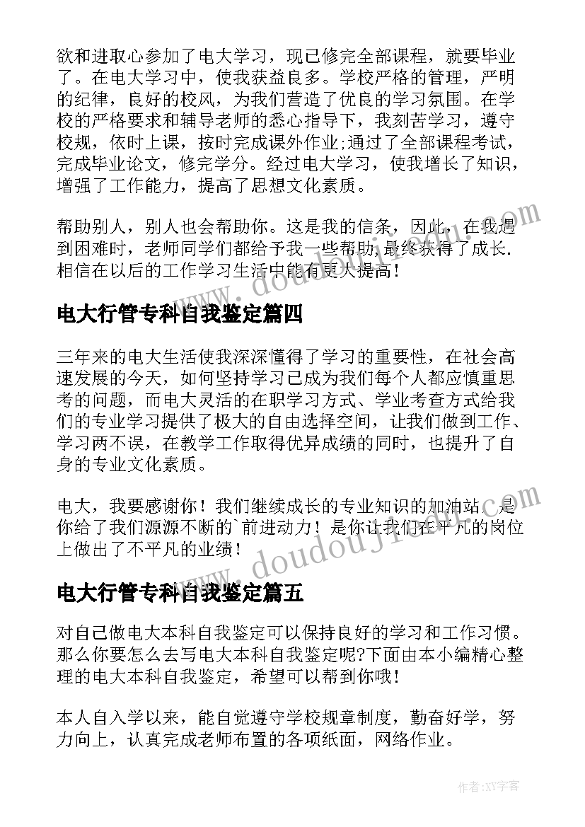 最新电大行管专科自我鉴定 电大本科自我鉴定(精选5篇)