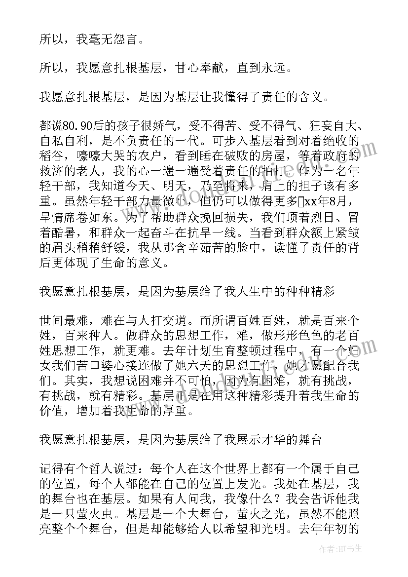 最新扎根南疆基层演讲稿 扎根基层奉献青春演讲稿(模板5篇)