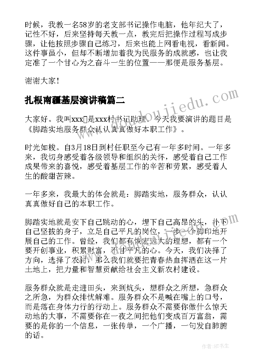 最新扎根南疆基层演讲稿 扎根基层奉献青春演讲稿(模板5篇)