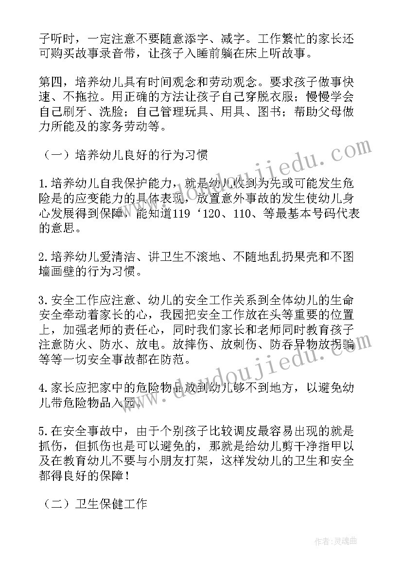 最新幼儿园中班老师发言稿(模板6篇)