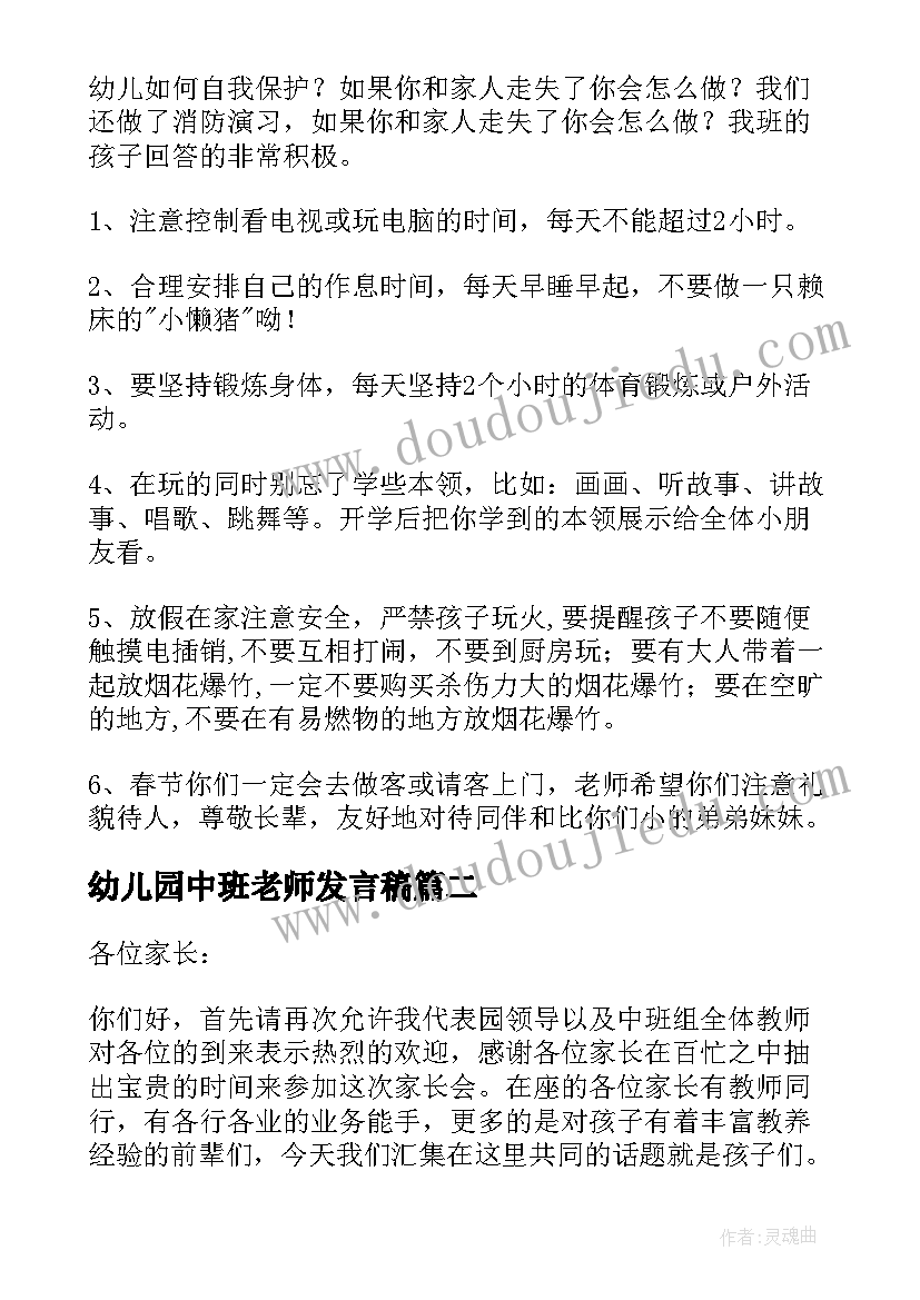 最新幼儿园中班老师发言稿(模板6篇)