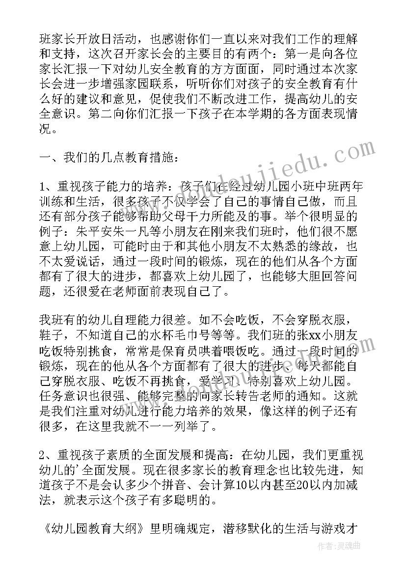 最新幼儿园中班老师发言稿(模板6篇)