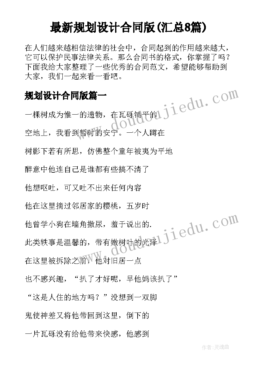 最新规划设计合同版(汇总8篇)