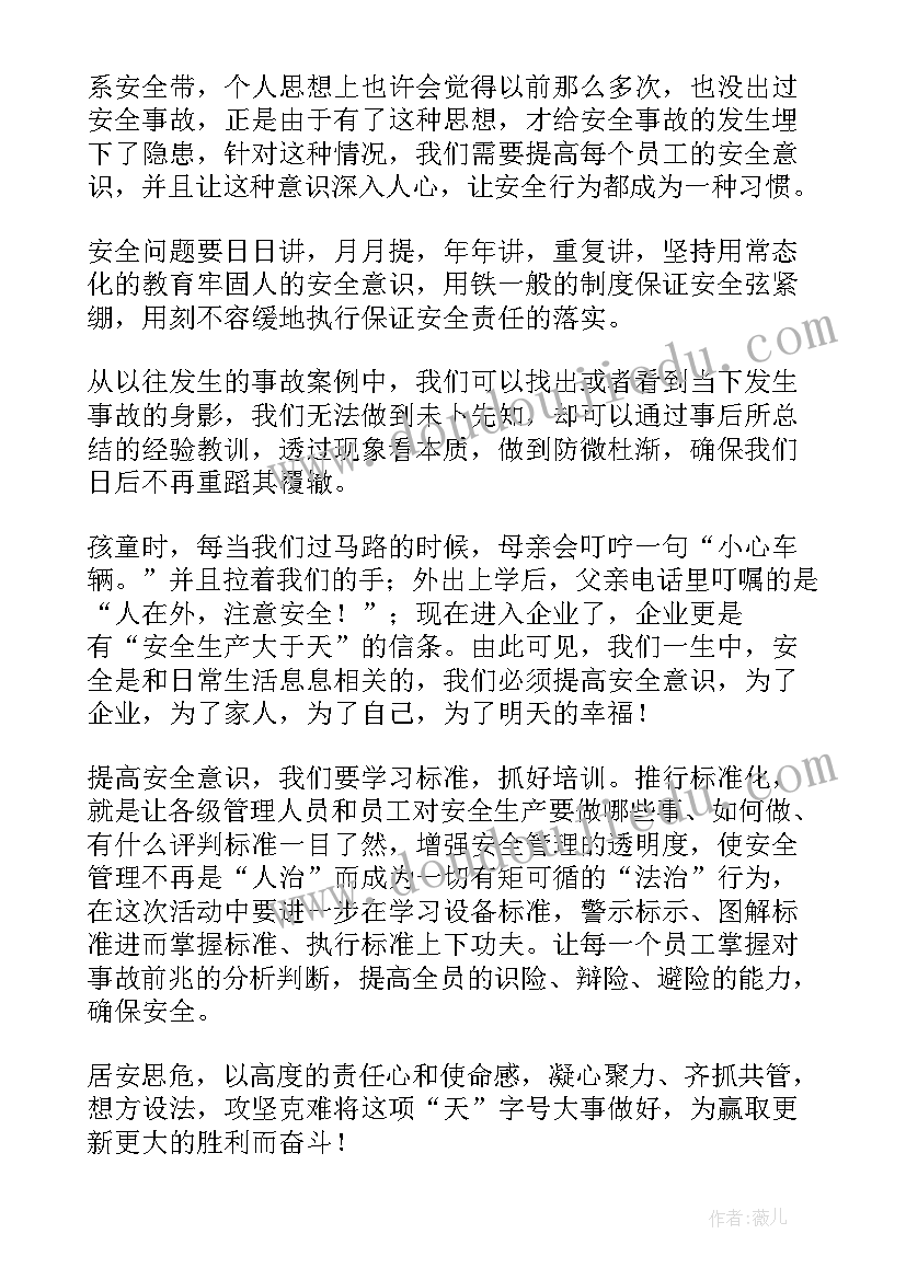 2023年一季度建筑安全生产发言稿 建筑安全生产月领导发言稿(大全10篇)