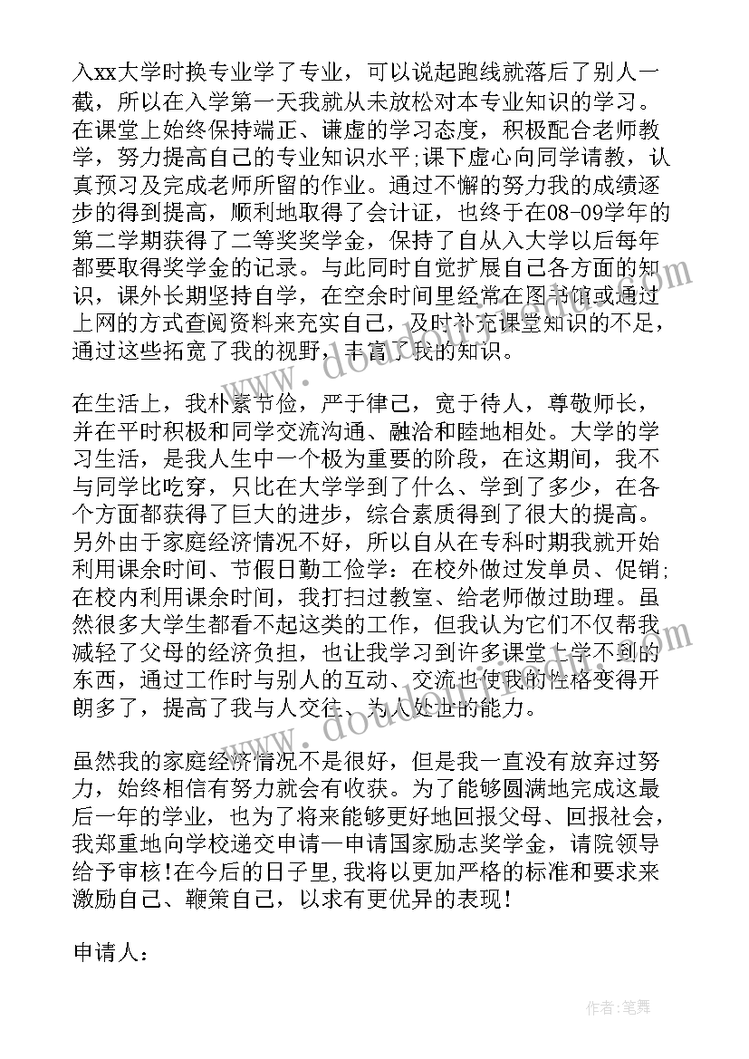 奖学金申请书自我鉴定(优秀10篇)