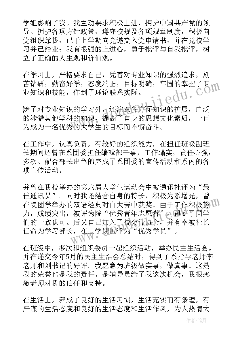 奖学金申请书自我鉴定(优秀10篇)