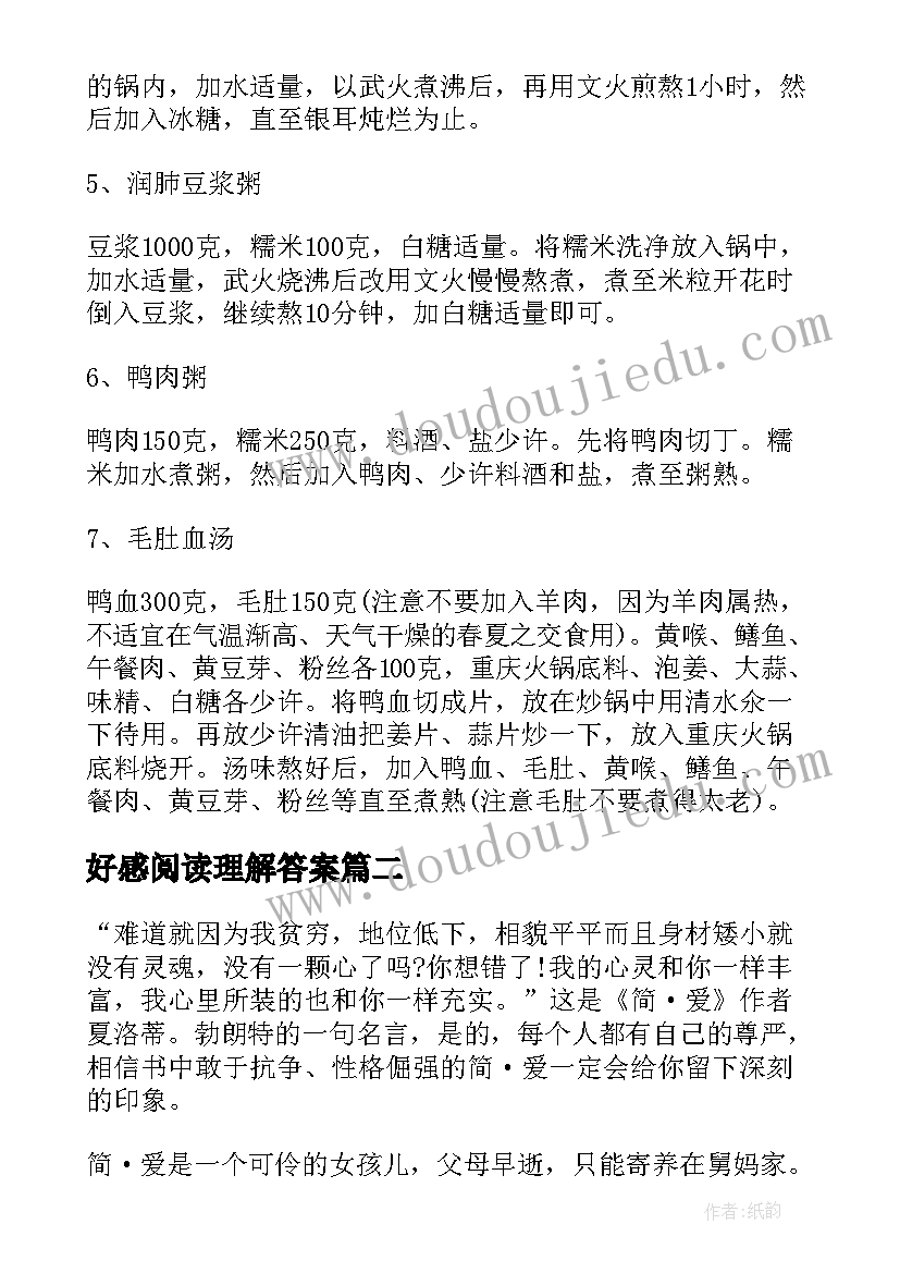 2023年好感阅读理解答案 这本书能让你戒烟读后感(大全5篇)