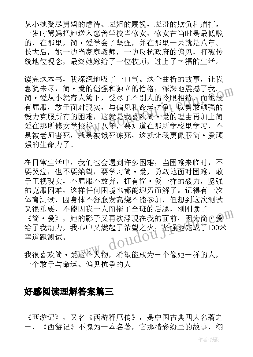 2023年好感阅读理解答案 这本书能让你戒烟读后感(大全5篇)