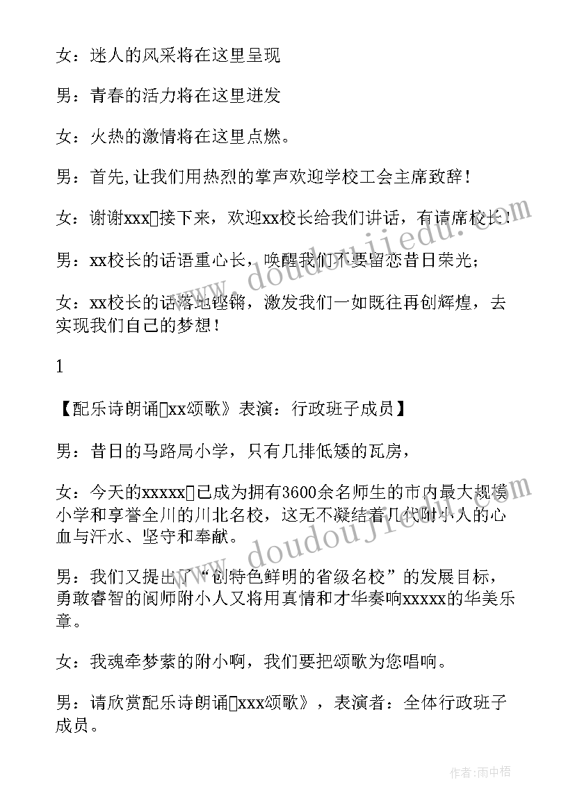 最新欢乐五一活动学校主持稿(通用5篇)