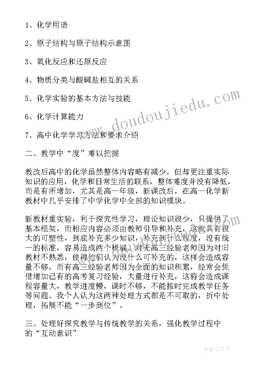 2023年高三一模化学考试反思 化学教学反思化学教学反思(模板5篇)