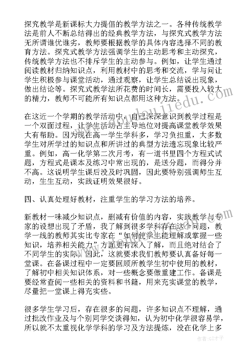 2023年高三一模化学考试反思 化学教学反思化学教学反思(模板5篇)