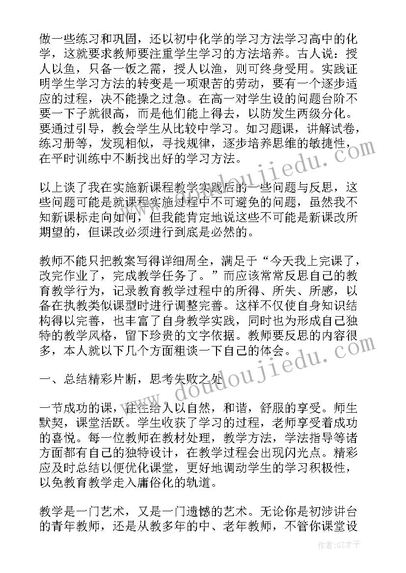 2023年高三一模化学考试反思 化学教学反思化学教学反思(模板5篇)