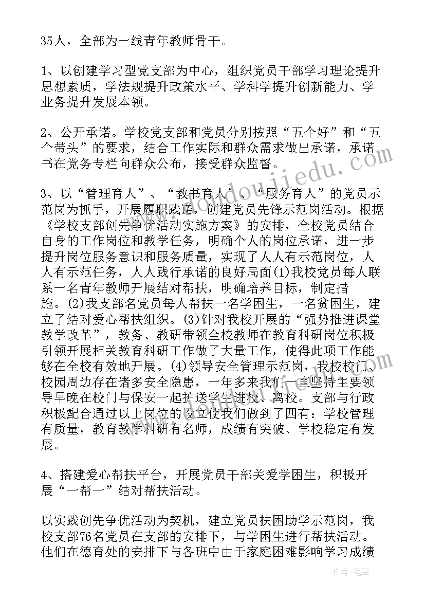 最新学校党支部工作汇报(大全8篇)