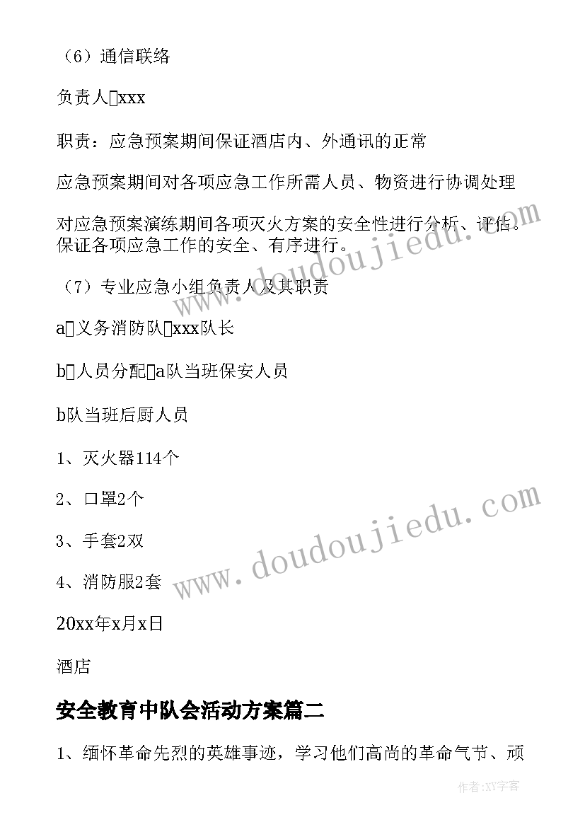 安全教育中队会活动方案(精选6篇)