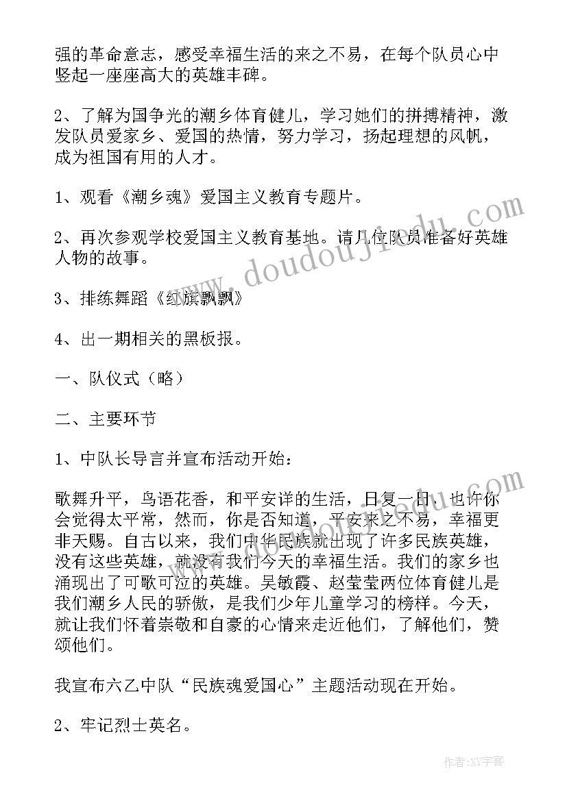 安全教育中队会活动方案(精选6篇)