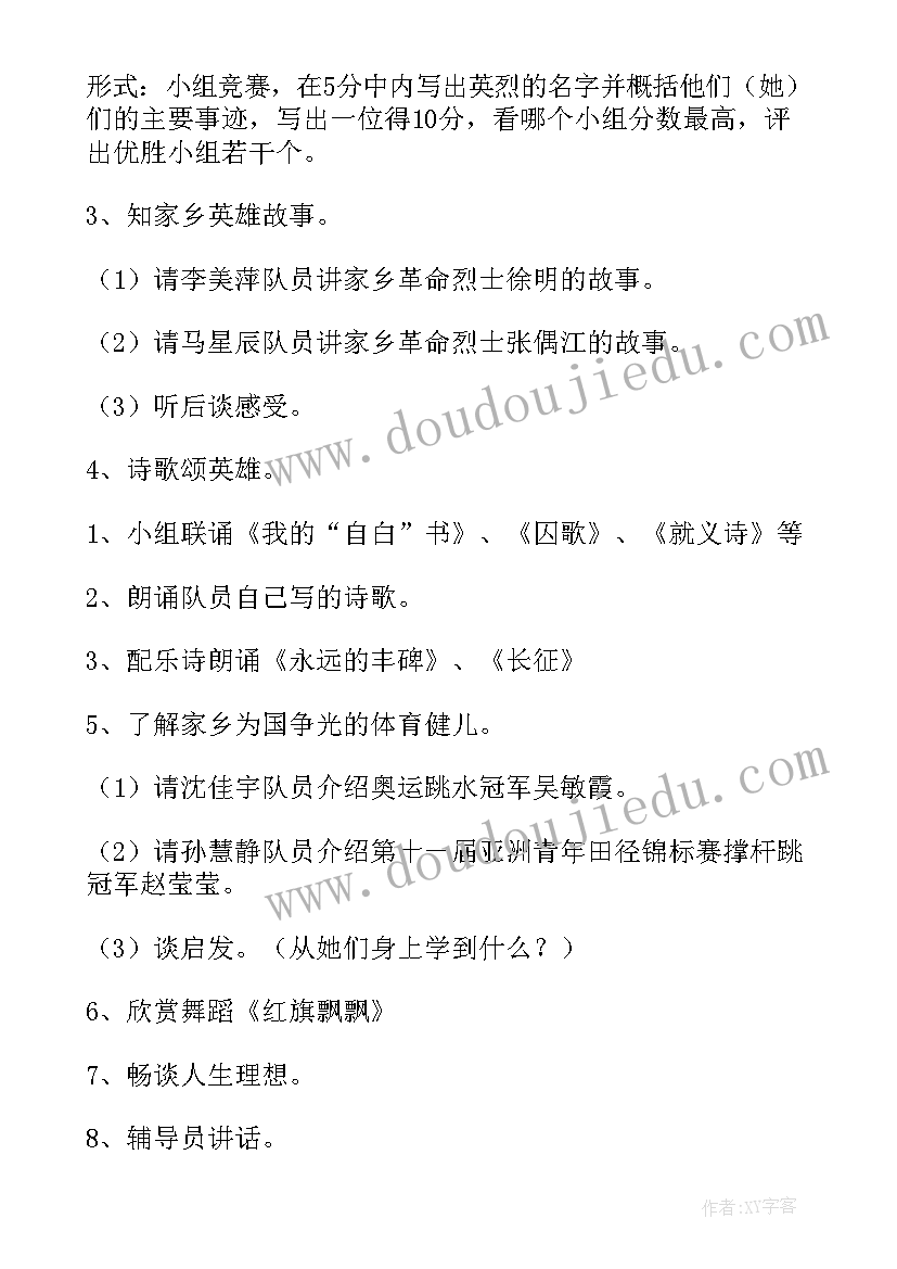 安全教育中队会活动方案(精选6篇)