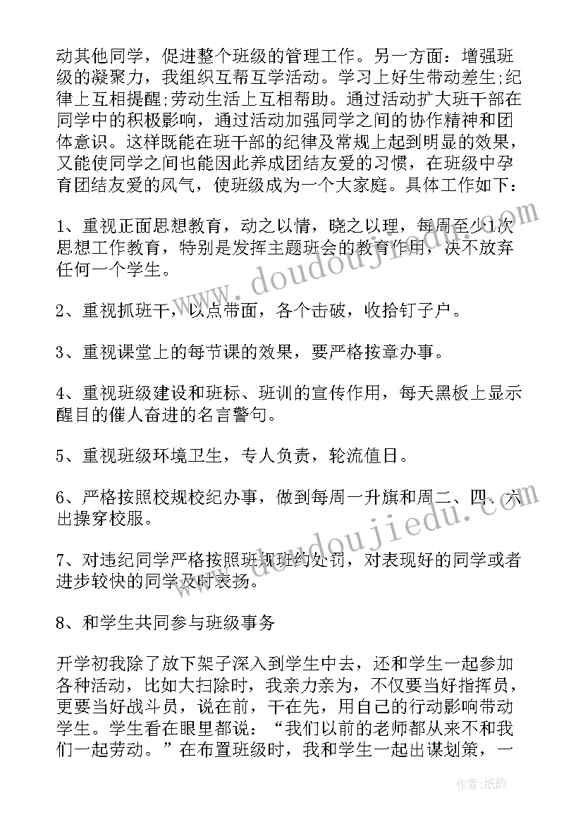 2023年中班级班主任总结(汇总9篇)