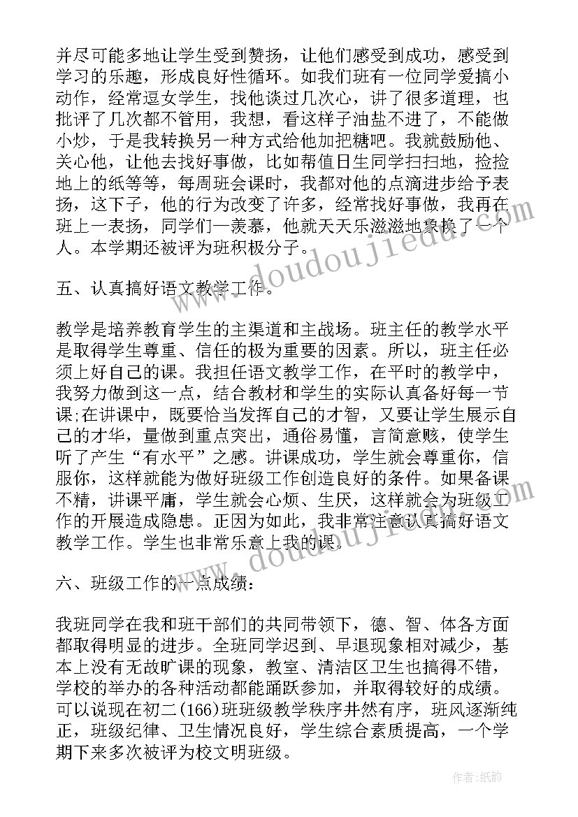 2023年中班级班主任总结(汇总9篇)