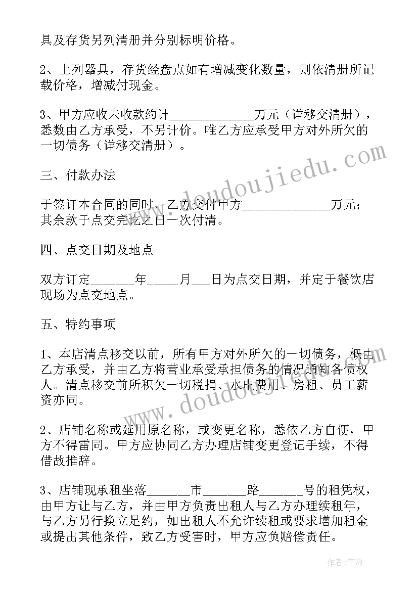 2023年租饭店房子合同(优秀6篇)